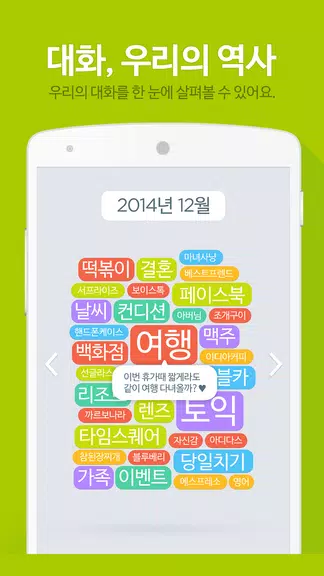 Screenshot 진저 for 비트윈 - 사랑을 이해하는 인공지능 1