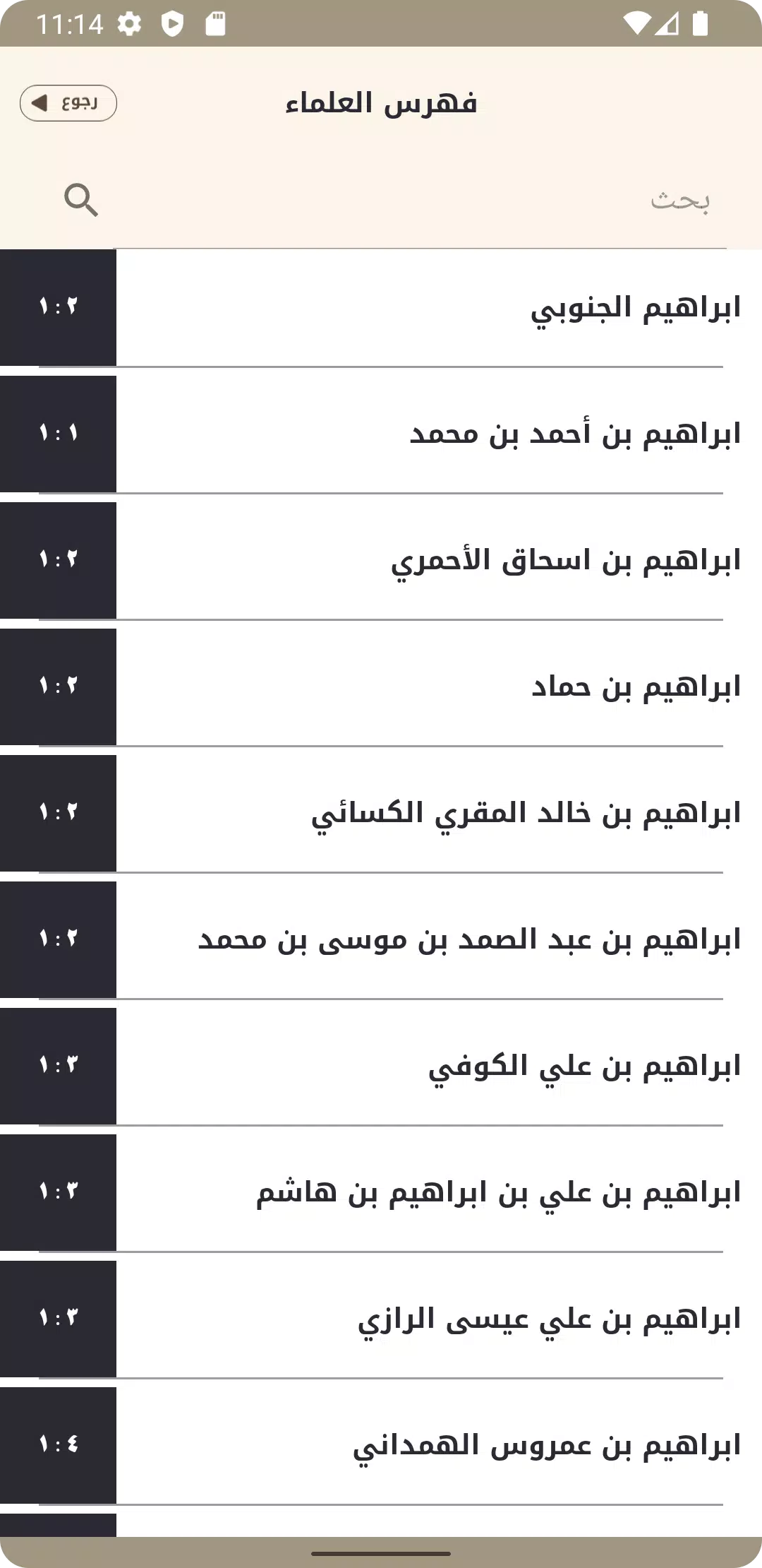 طبقات اعلام الشيعة屏幕截圖2