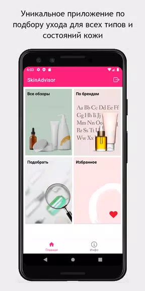 SkinAdvisor - подбор ухода屏幕截圖0