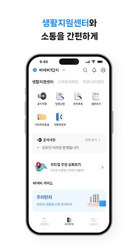 바이비 | 커넥티드 공간서비스 플랫폼 | 아파트앱应用截图第3张