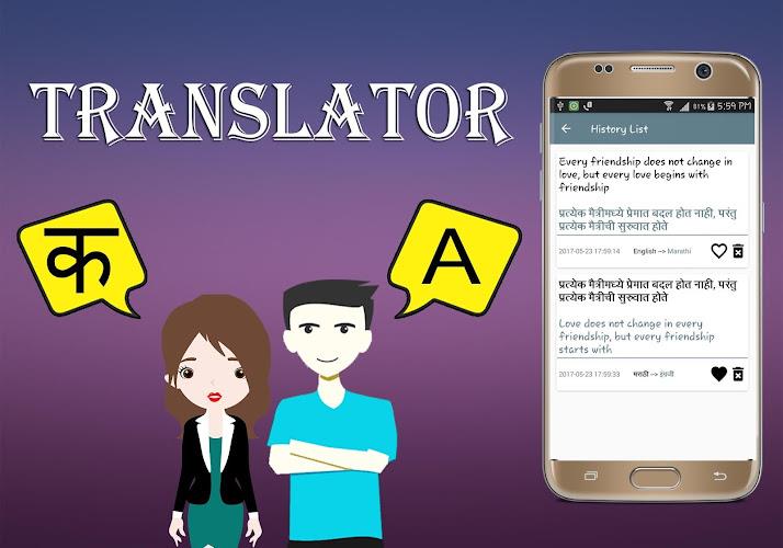 ภาพหน้าจอ Marathi To English Translator 3