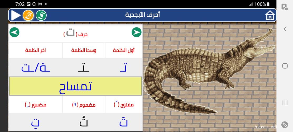Arabic alphabet and words屏幕截圖1