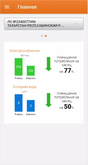 Татэнергосбыт для населения স্ক্রিনশট 1