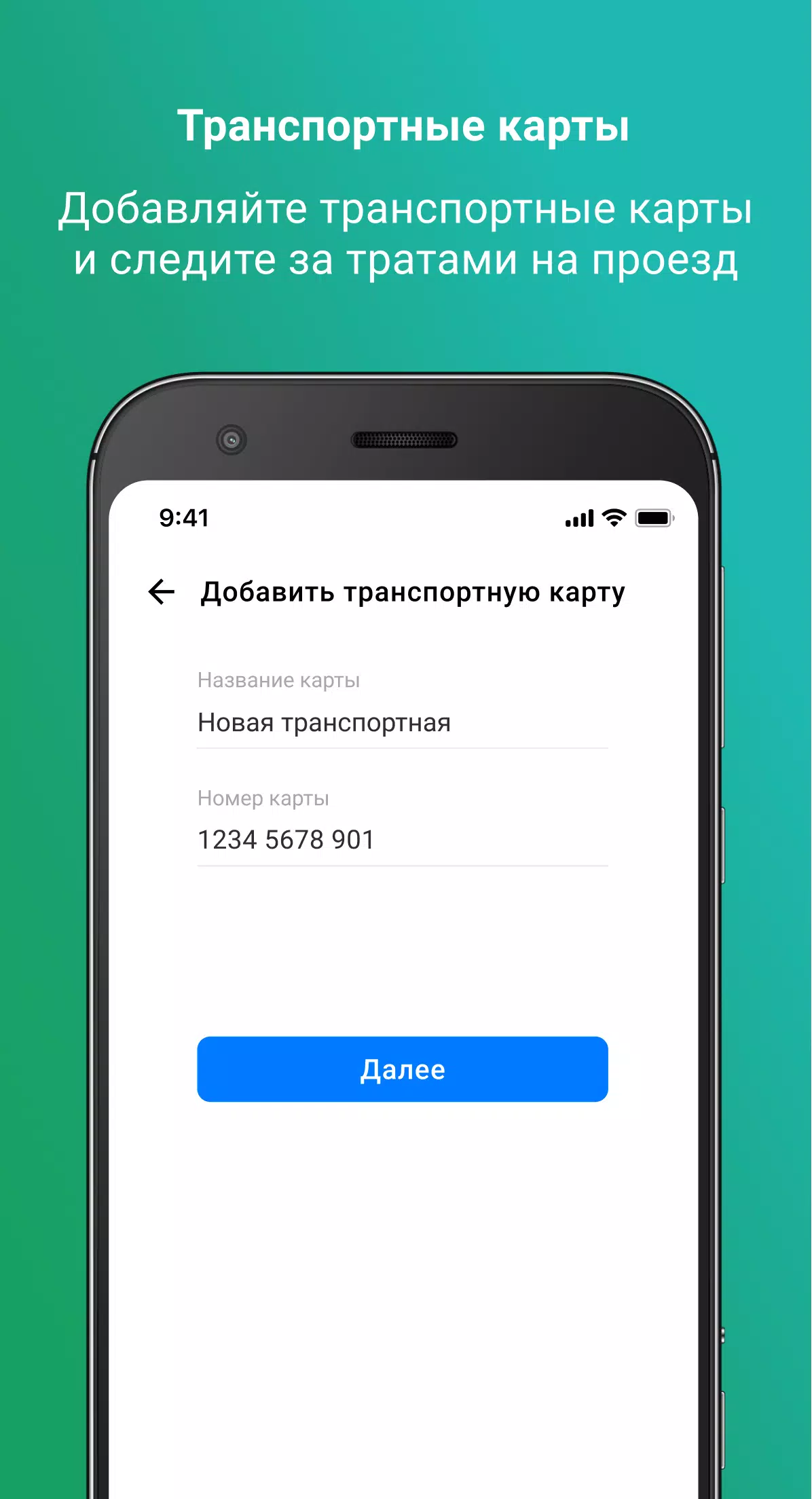 Screenshot Мой Транспорт 2