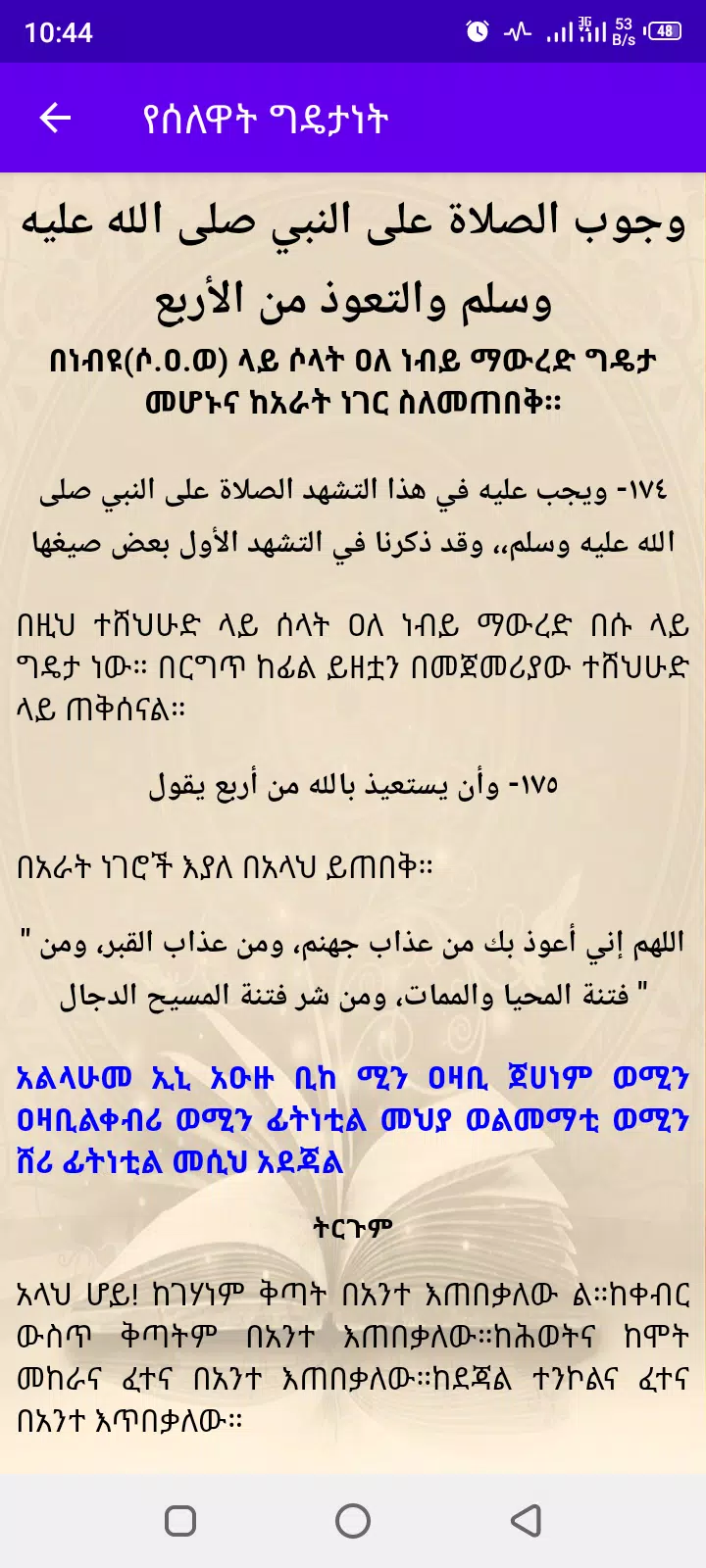 ሰላት屏幕截圖2