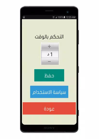 Screenshot تحدي سويت او ماسويت 1