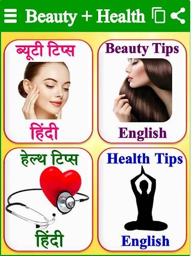 Beauty Health - ब्यूटी टिप्स屏幕截圖0