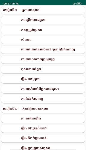 សៀវភៅភាសាខ្មែរ ថ្នាក់ទី៦ स्क्रीनशॉट 1