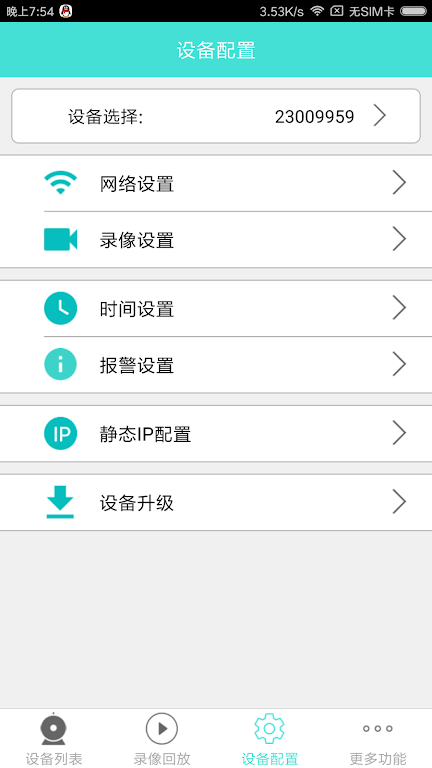 Merkury Smart Camera应用截图第3张