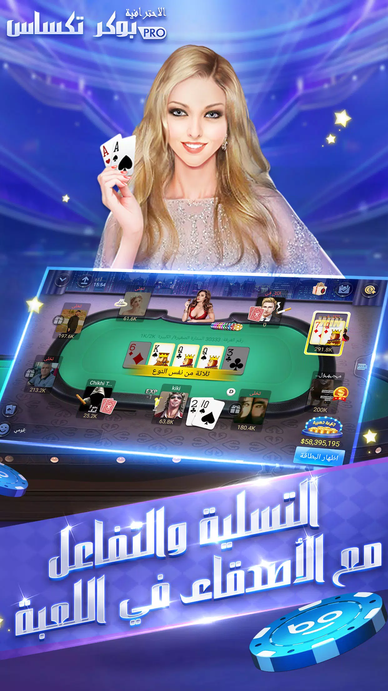 بوكر تكساس الاحترافية screenshot 2