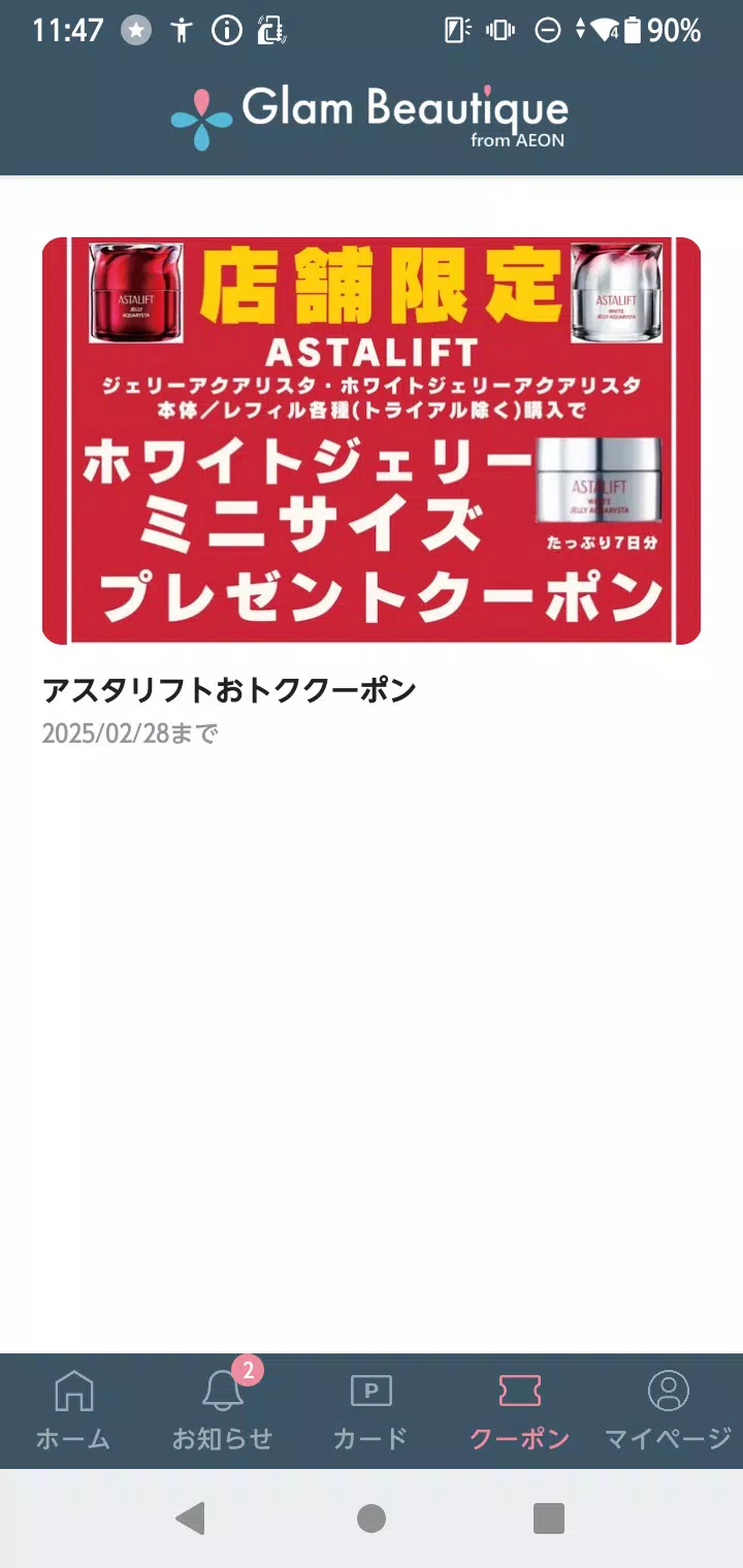 Glam Beautique from AEON屏幕截圖3