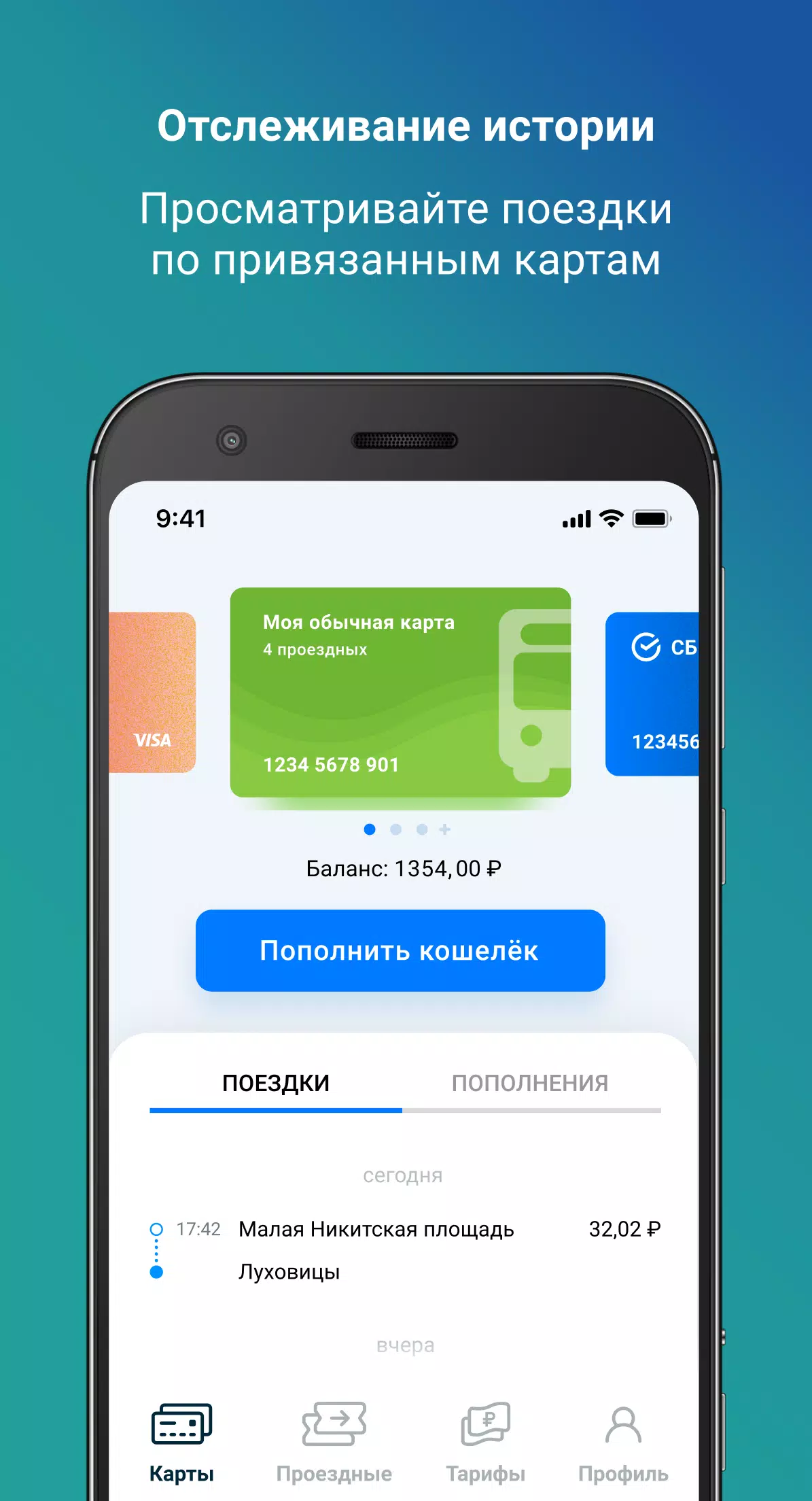 Мой Транспорт screenshot 3