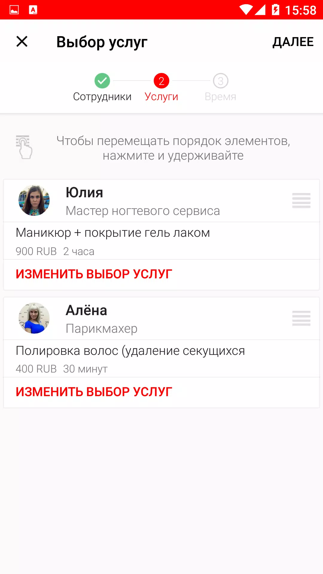 Screenshot Три копейки парикмахерская 3