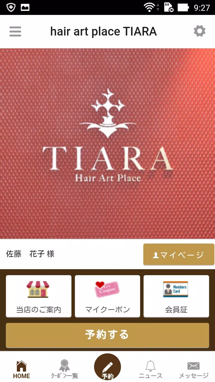 ภาพหน้าจอ 美容室TIARA(ティアラ)公式アプリ 0