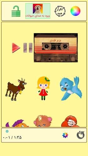 قصه و ترانه شاد کودکانه screenshot 0