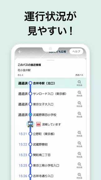 バスNAVITIMEー時刻表・乗り換え・接近情報（バスナビ） captura de pantalla 2
