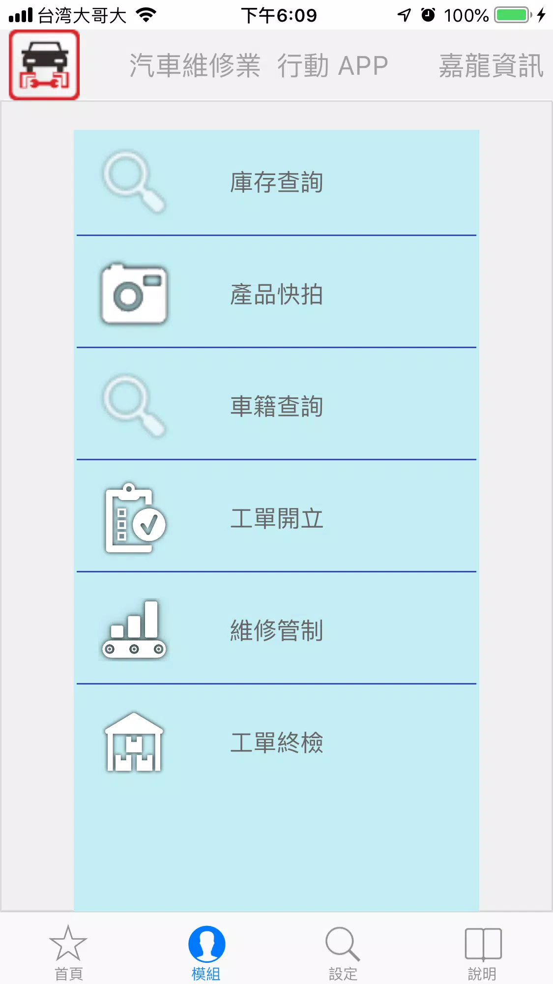 Screenshot 汽車維修業行動APP 2