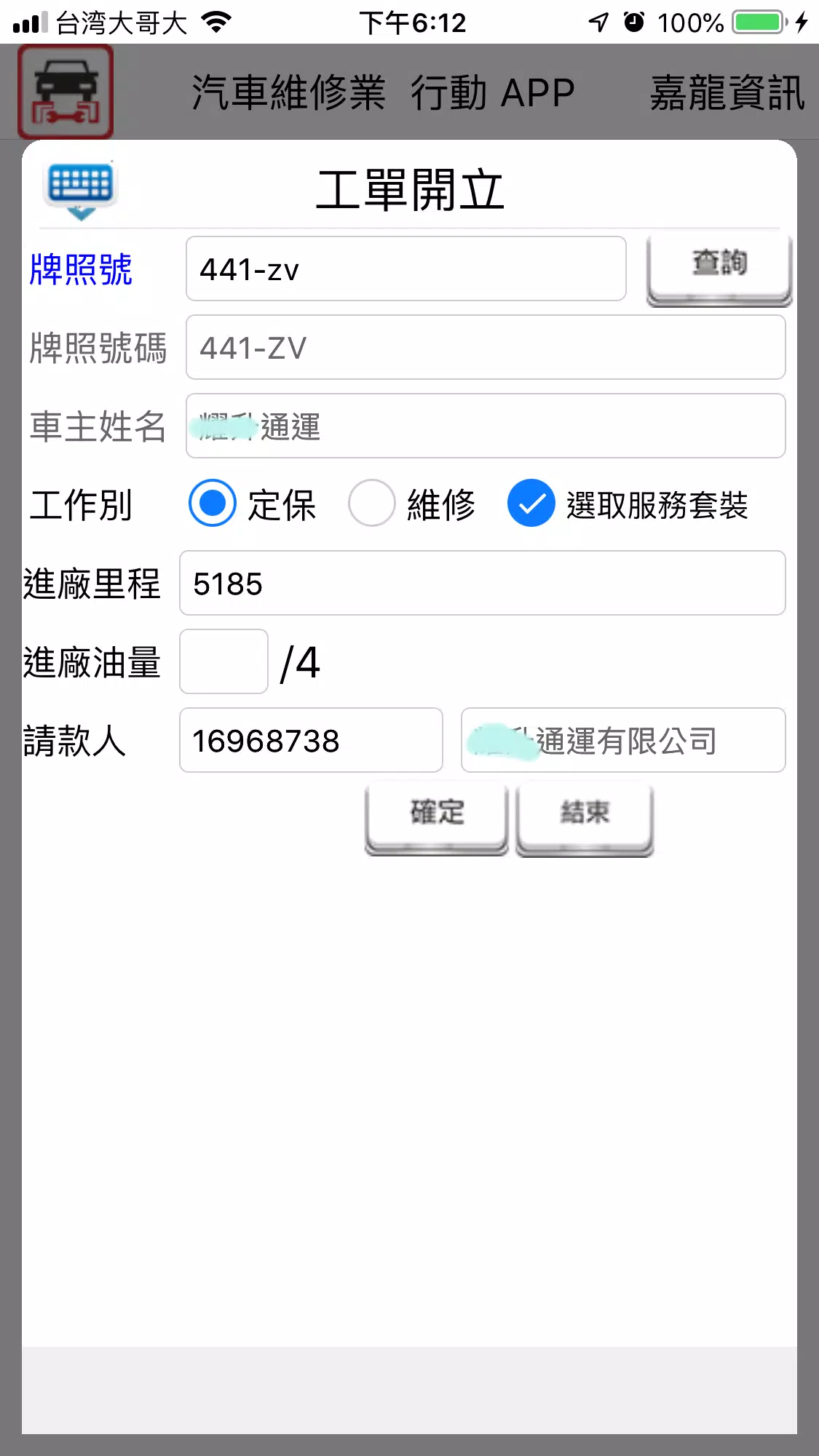 Screenshot 汽車維修業行動APP 3