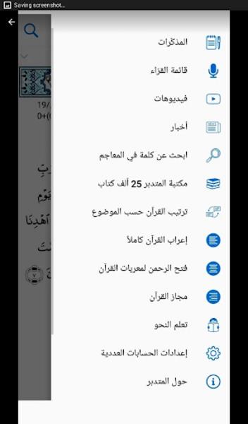 المتدبر القرآني screenshot 3