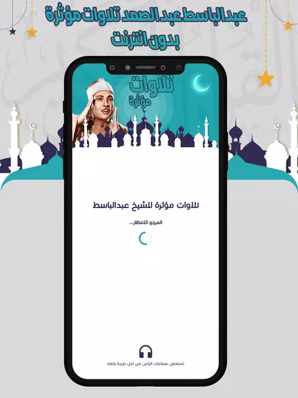 Screenshot تلاوات مؤثرة عبدالباسط بدون نت 0