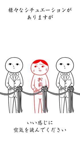 空気読み。２ - KY度診断 - 暇つぶしゲーム屏幕截圖1