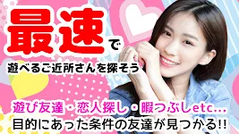 匿名出会い系チャット イマカラ 近所で友達探しマッチング屏幕截圖1