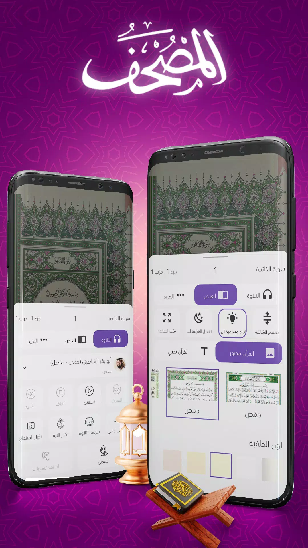Mushaf ảnh chụp màn hình 1