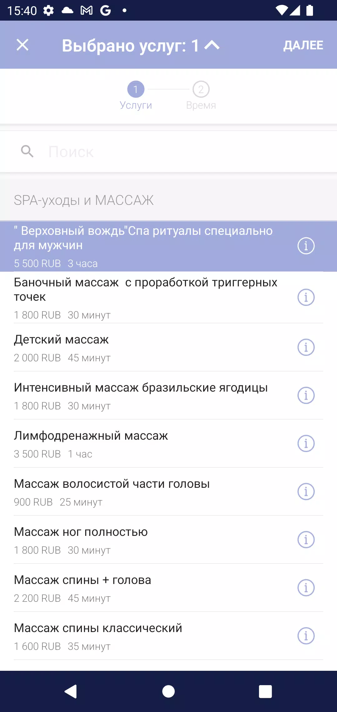 Screenshot ТелуВремя 3