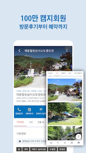 Screenshot 캠핑지도 - 우리가족힐링여행 1