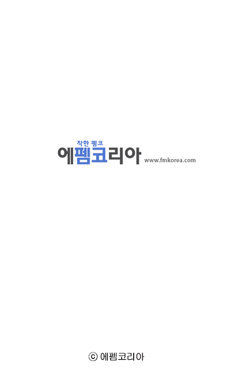 에펨코리아 - 펨코, 유머, 축구, 게임, 풋볼매니저, FMKOREA экрана 3