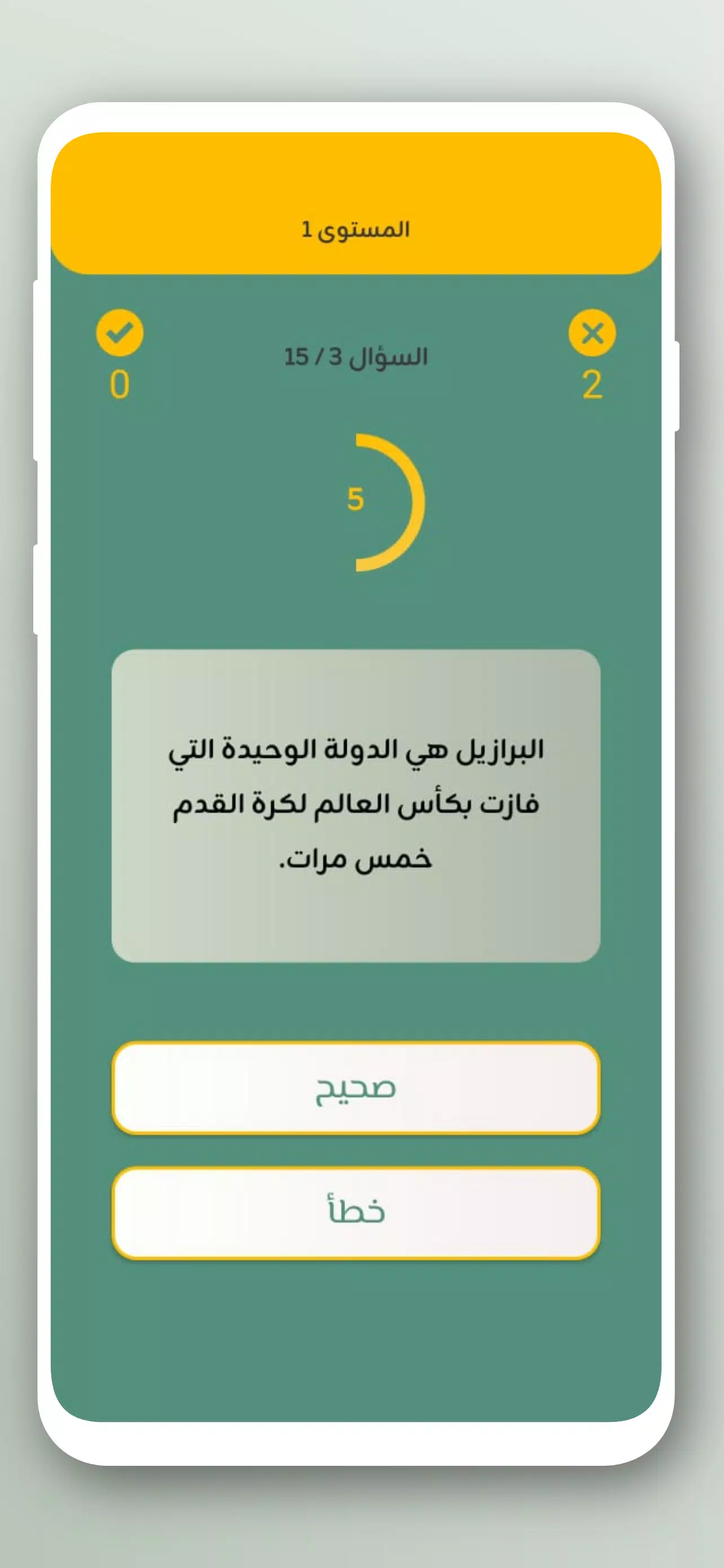تحدي أسئلة كرة القدم 2024スクリーンショット3