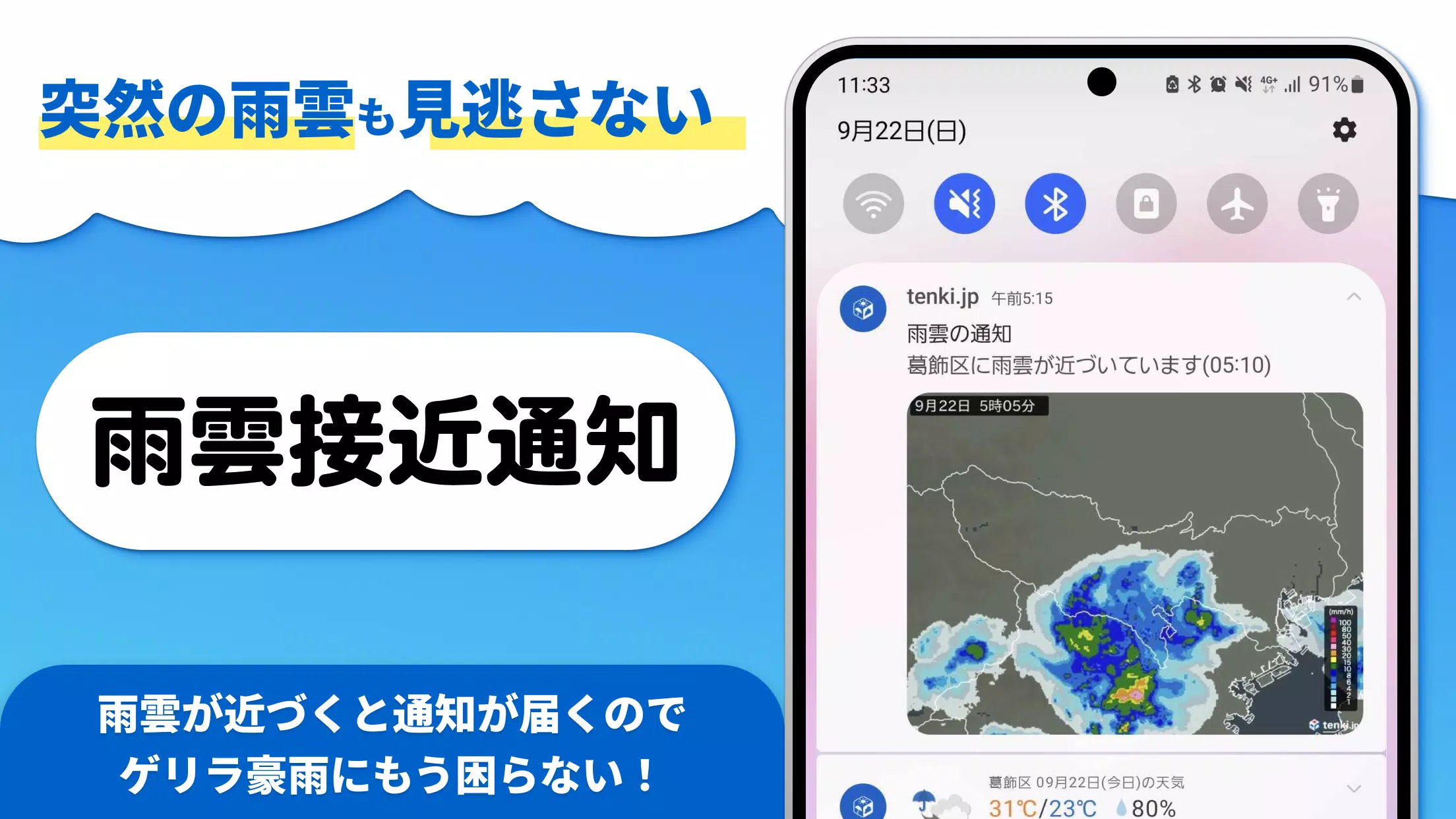 tenki.jp 日本気象協会の天気予報アプリ・雨雲レーダースクリーンショット2