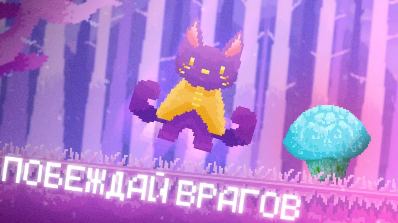 Pixel Cat Quest スクリーンショット 2