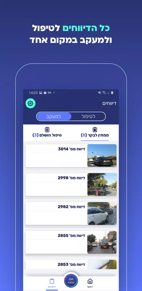 Screenshot שומרי הדרך 3