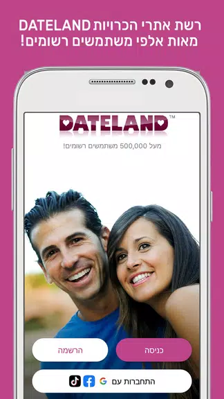 Dateland. דייטים בעברית capture d’écran 0