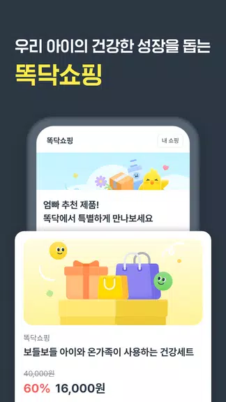 똑닥 - 병원 예약/접수 필수 앱, 약국찾기 screenshot 2