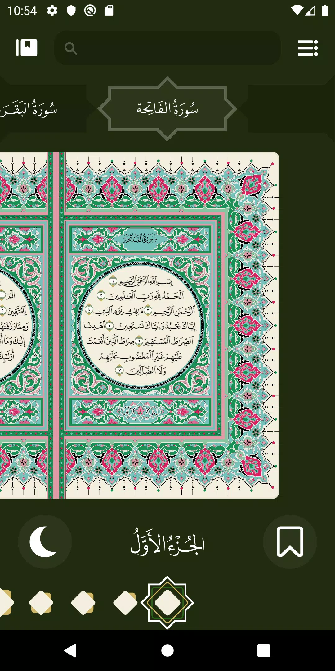 تطبيق القرآن الكريم ekran görüntüsü 2