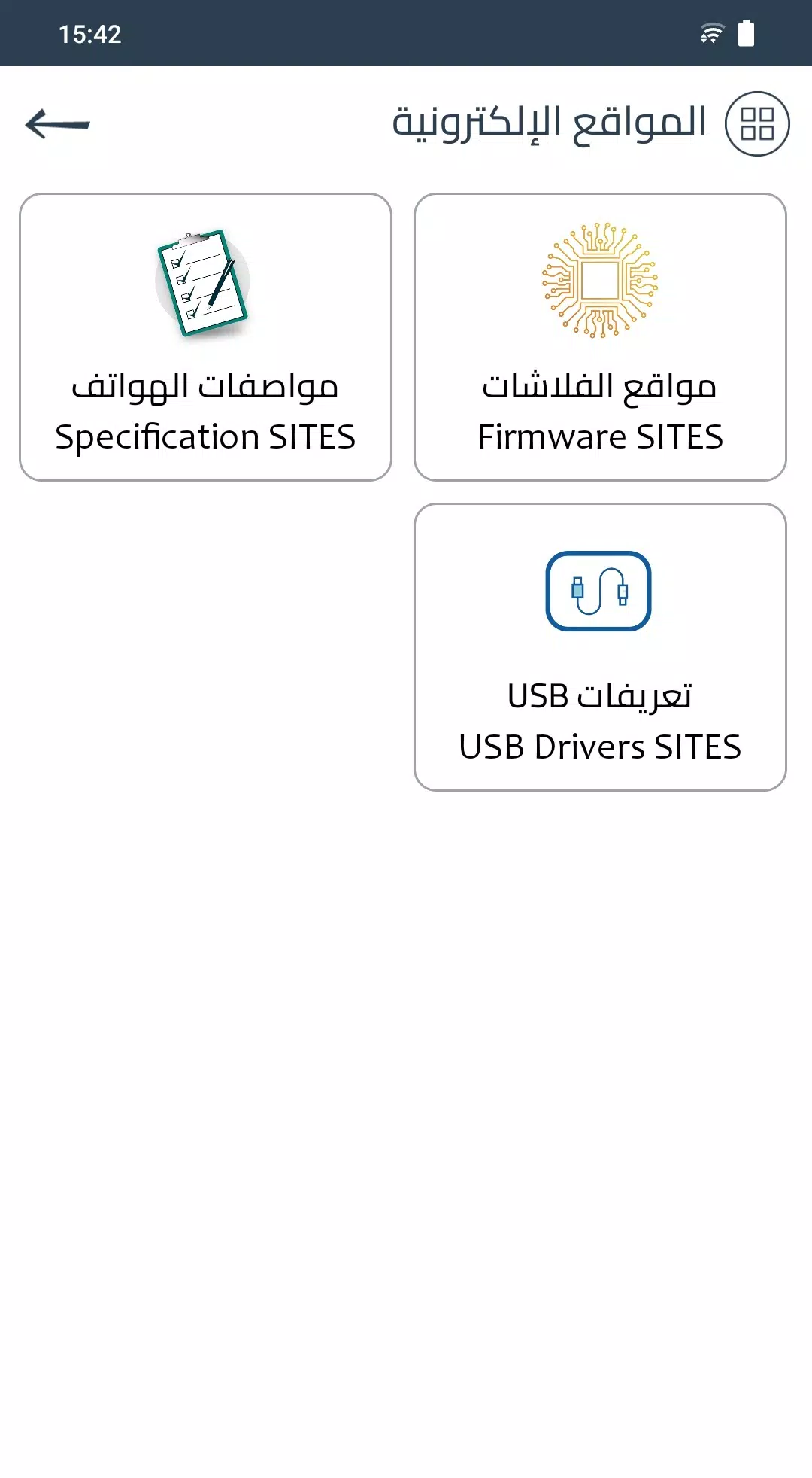 سوفتوير الهواتف الذكيةスクリーンショット2