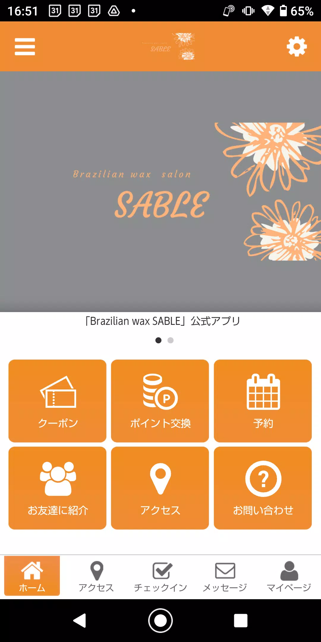 ภาพหน้าจอ Brazilian wax SABLEの公式アプリ 0