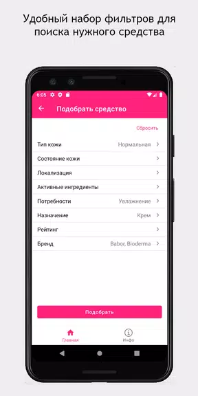 SkinAdvisor - подбор ухода屏幕截圖3