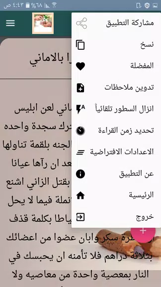 كتاب الفوائد لابن القيم screenshot 1