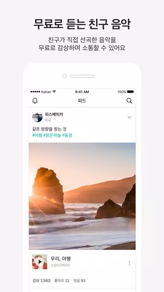 Screenshot 카카오뮤직 1