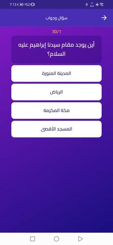 سؤال وجواب屏幕截圖2