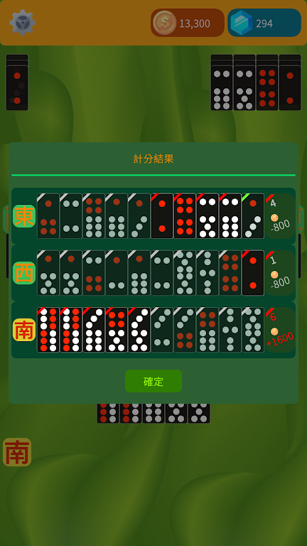 PaiGow屏幕截圖3