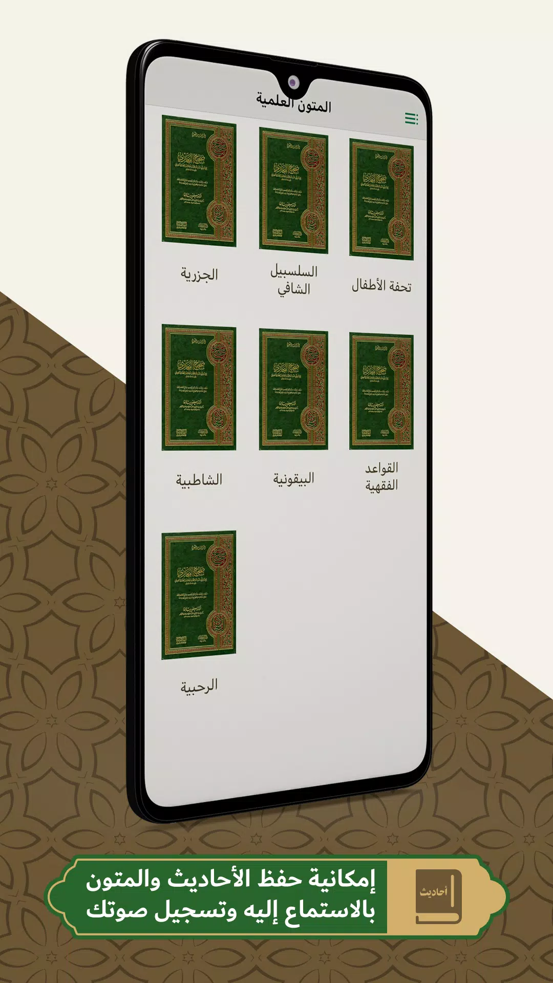 محفظ الوحيين El-Mohafez zrzut ekranu 2