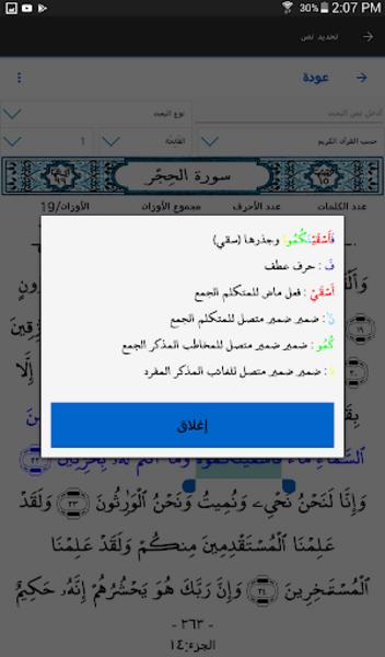 المتدبر القرآني zrzut ekranu 0