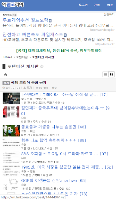 에펨코리아 - 펨코, 유머, 축구, 게임, 풋볼매니저, FMKOREA экрана 0