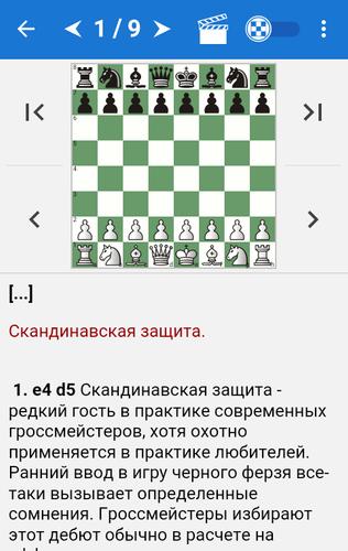 Tactics in Scandinavian Def. 스크린샷 0