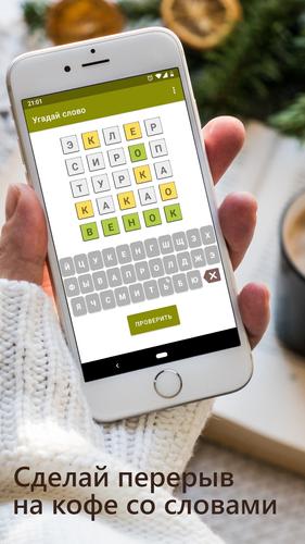 Guess the Word in Russian屏幕截圖0