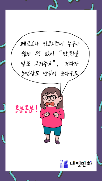 네컷만화 - 만화를 말로 그려요!屏幕截圖1